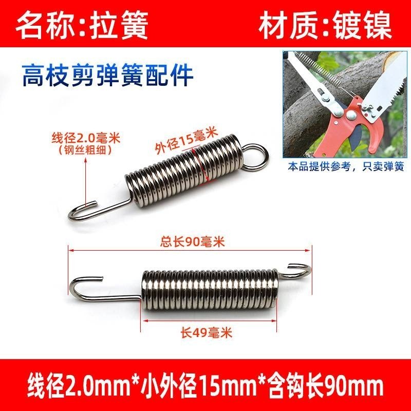 修枝剪刀彈簧配件 園藝果樹高枝剪拉簧 羊毛雞骨剪扭簧 剝線剪壓鼓簧 10241024 | 蝦皮購物