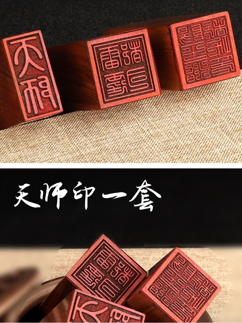 🔥臺灣出貨-可開發票陽平治都功印天師印一套道家張天師支持定做紫檀木道經師寶印章 YO7G | 蝦皮購物