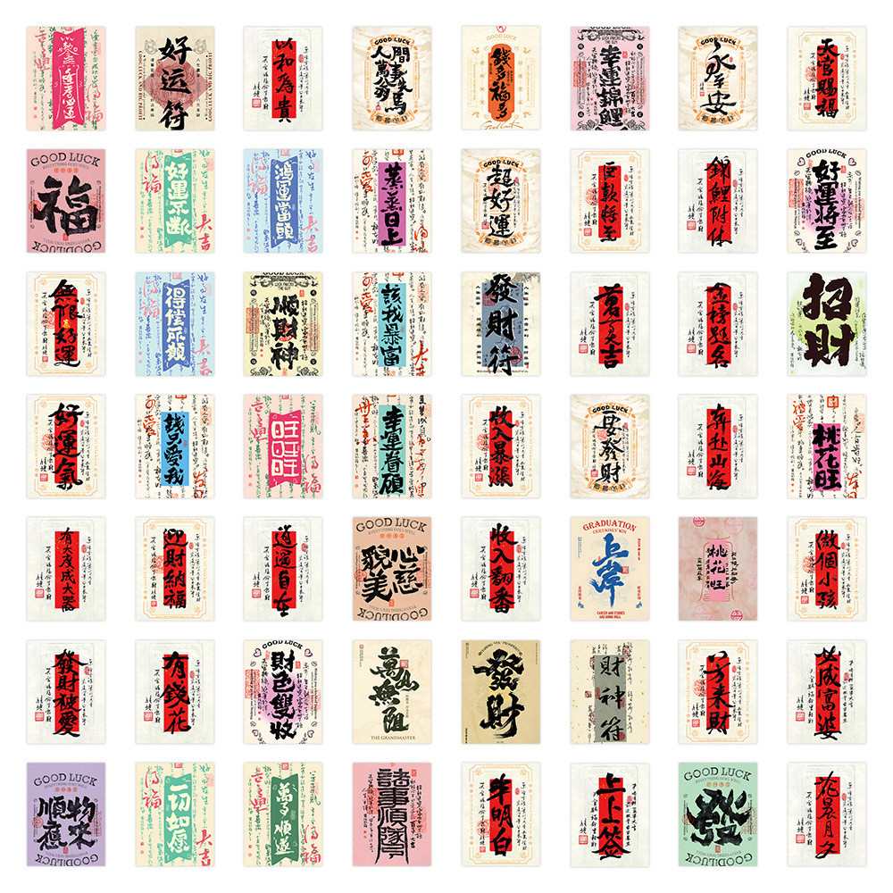 60張好運符卡通貼紙祝福語裝飾行李箱手機殻筆記本素材貼畵 | 蝦皮購物