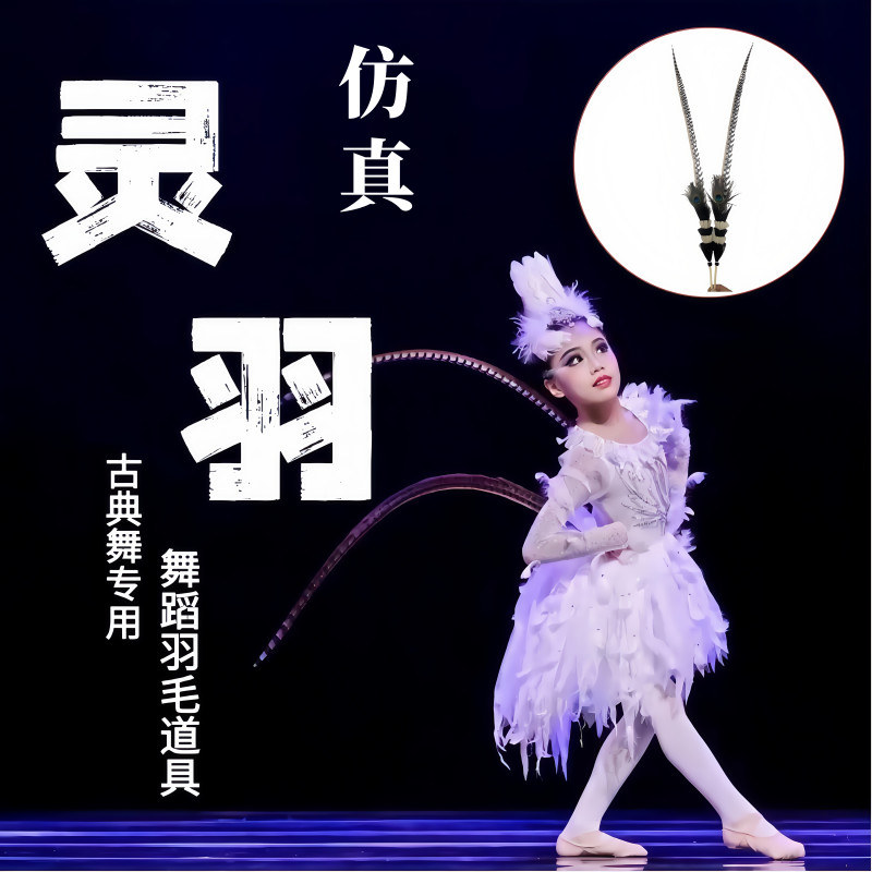 戲曲翎子 俏花旦 野雞毛 翎子 天然羽毛 超長翎子 翎毛頭飾翎羽京劇花旦 翎毛道具 毛地雞 孫悟空羽毛山鷄毛仿真翎子 | 蝦皮購物