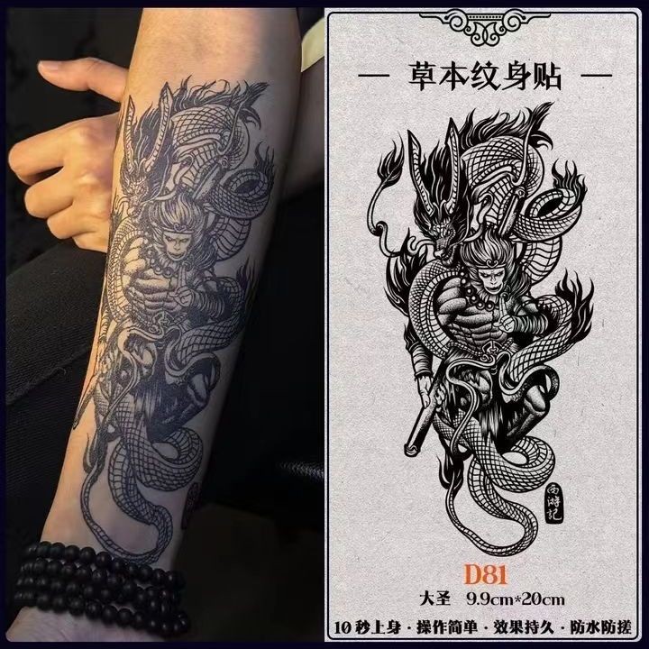 Helene 男士 時尚配飾 紋身貼 黑神話*悟空 草本紋身貼半永久 …
