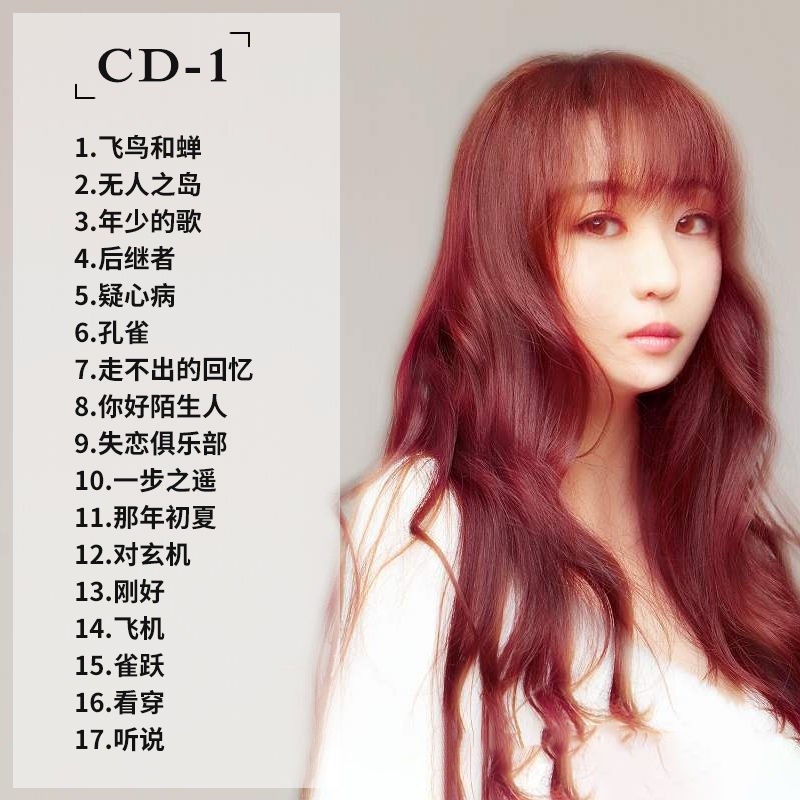 任然 專輯CD碟片3碟 車載光盤 無損音質 流行網絡歌手的音樂之路 飛鳥和蟬 空空如也 你驕傲的飛遠 溫柔聲線+動人旋律 | 蝦皮購物