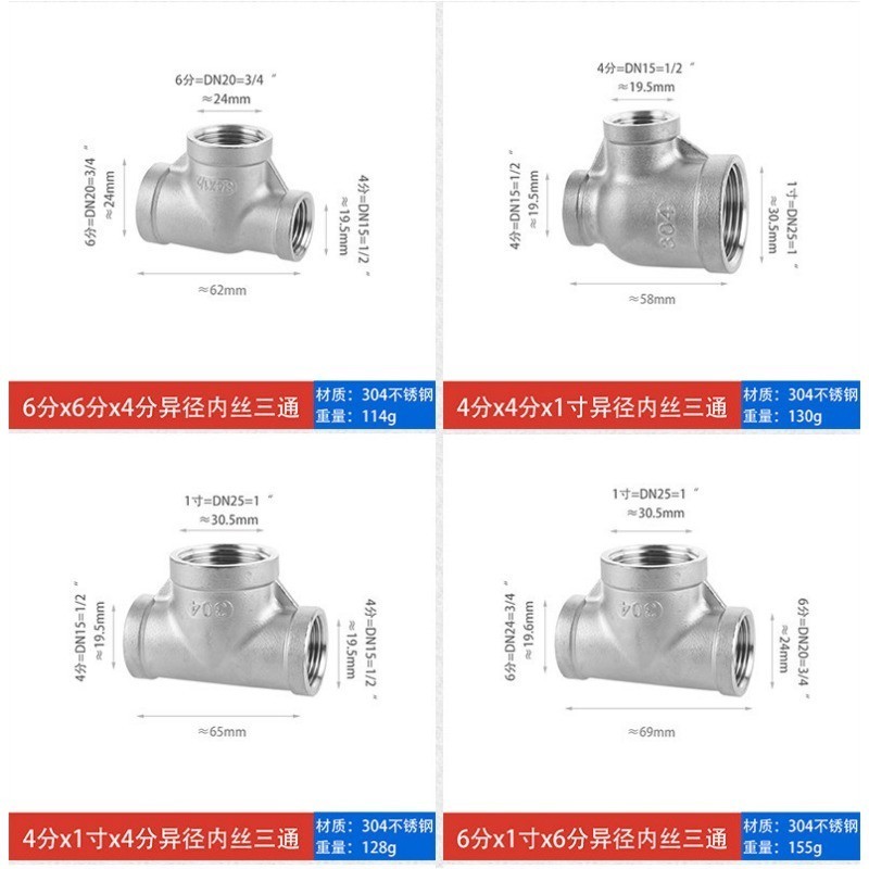 購滿99出貨 ⚡精選⚡ 304不銹鋼 變徑三通4分轉6分轉1寸 異徑大小頭轉換水管接頭 配件大全 | 蝦皮購物