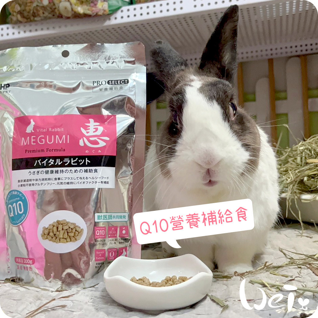 魏啥麻-日本HI PET 惠 Q10營養補給食 300g (低鈣 蛋白質(18%) Q10 無麩質)兔 天竺鼠保健品 | 蝦皮購物
