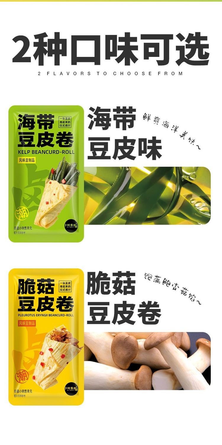 🔥台灣熱賣🔥 豆皮捲 豆製品 海帶 香辣豆製品 蔬菜幹 豆幹 脆菇 豆皮 休閒零食 ECTR | 蝦皮購物