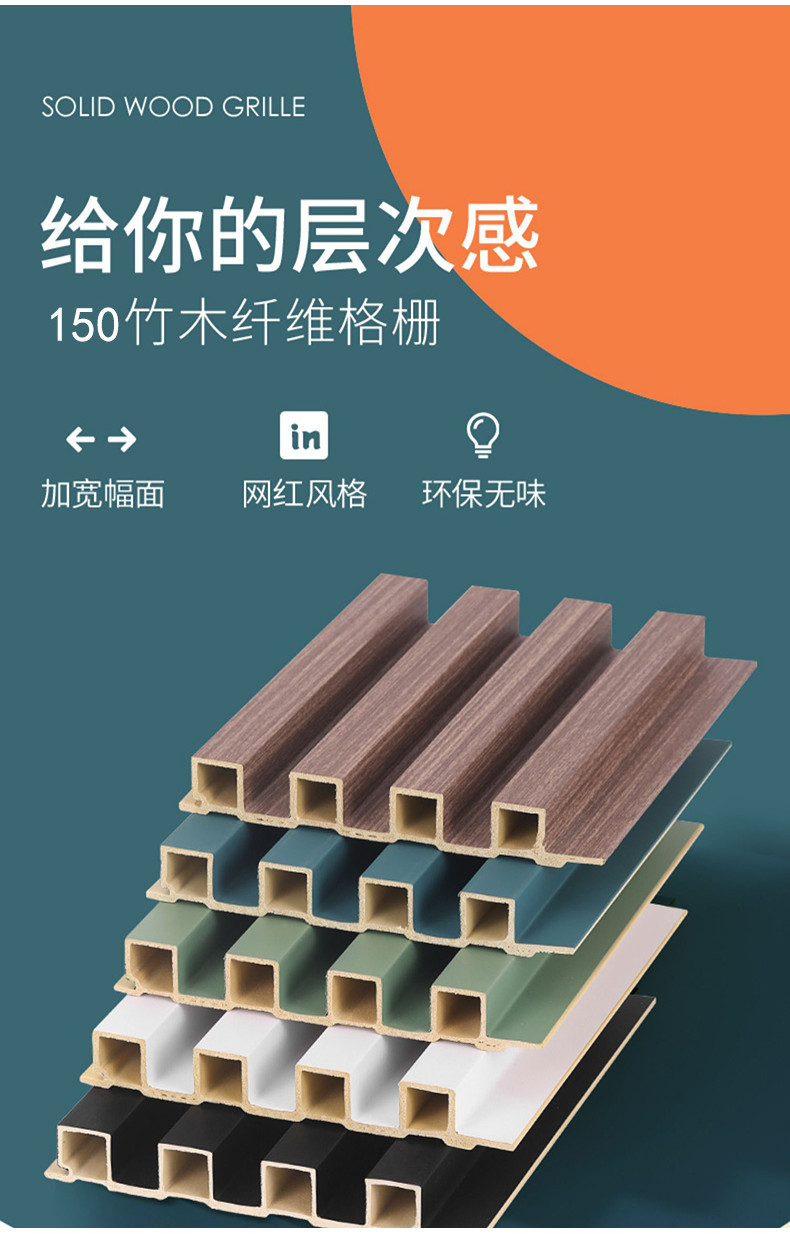 [台灣熱銷]竹木纖維格柵 150格柵 空心格柵 小實心格柵 電視背景墻 陽臺吊頂 纖維護牆板 裝飾板 自裝格柵 | 蝦皮購物