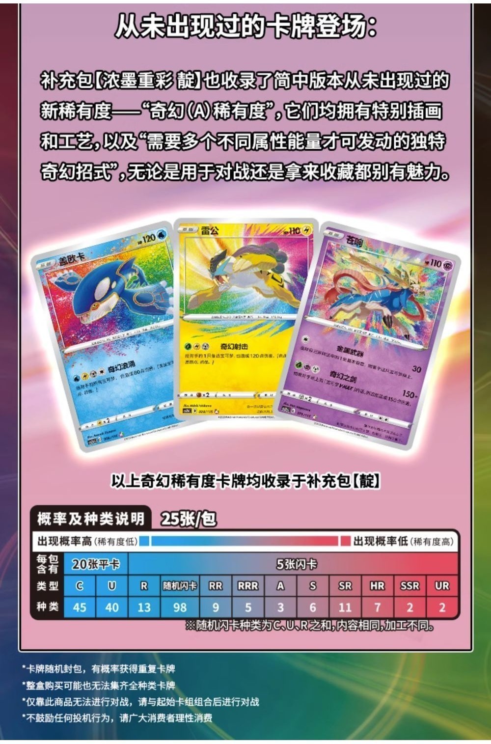 Pokemon Chinese TCG: Sword & Shield [CS2B] 浓墨重彩 靛肥 (Dian - Indigo Jumbo Box)