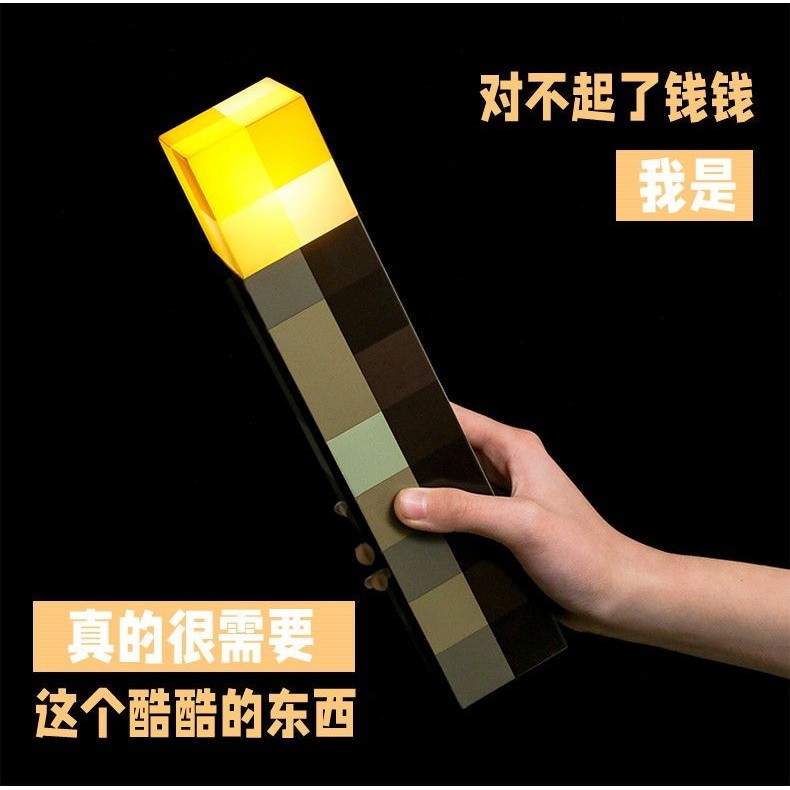minecraft 火把 火炬燈 火把 我的世界 我的世界火把燈遊戲周邊Minecraft火炬夜燈像素兒童玩具燈氛圍燈 | 蝦皮購物