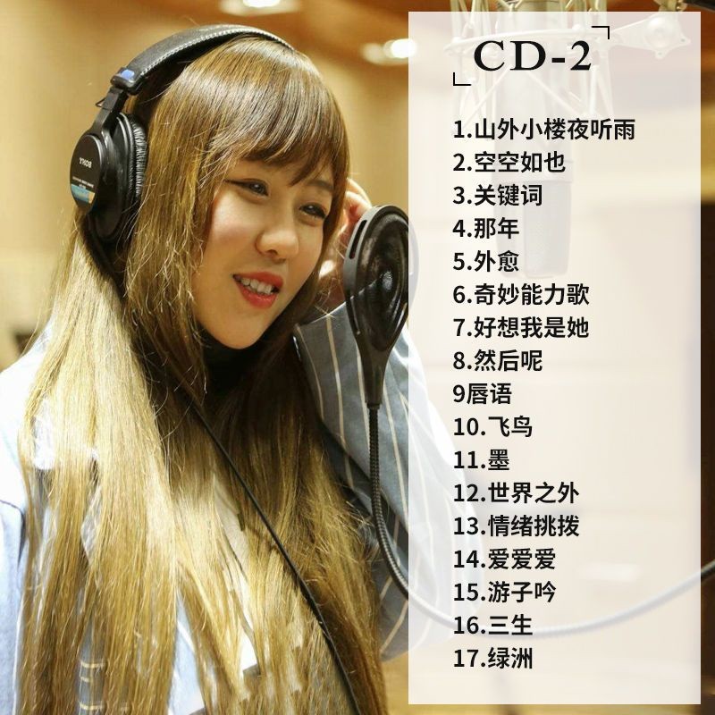 任然 專輯CD碟片3碟 車載光盤 無損音質 流行網絡歌手的音樂之路 飛鳥和蟬 空空如也 你驕傲的飛遠 溫柔聲線+動人旋律 | 蝦皮購物