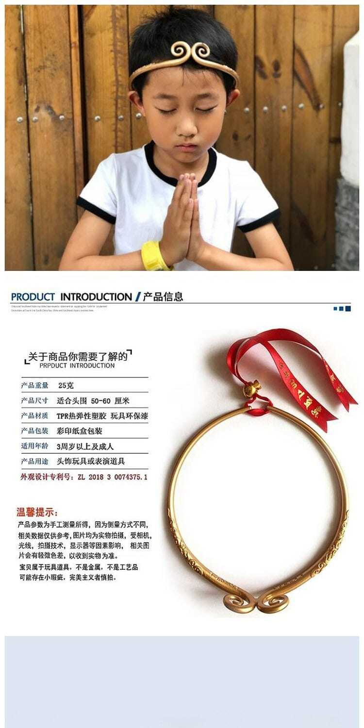 可調節 孫悟空緊箍 兒~童金箍棒孫悟空緊箍咒 成人頭飾頭箍 金箍咒 錶演 可調節 西遊記玩具 KYEP | 蝦皮購物
