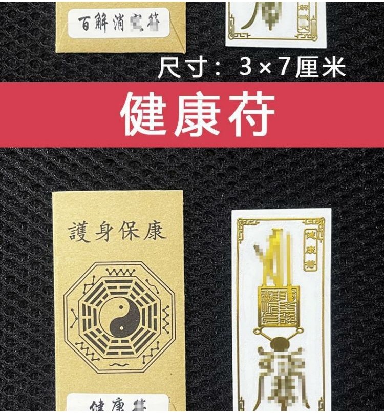 熱銷 小人平安護生符防䮠避犯除破掛件辦公室鎮小人手機貼紙擺件化解 用心選品 | 蝦皮購物