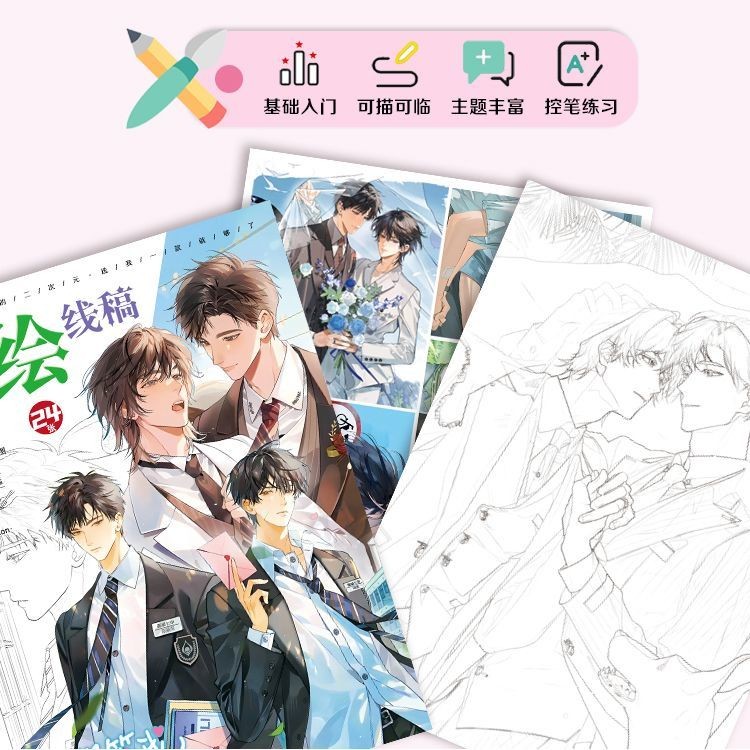 【台灣出貨】放學等我手繪綫稿 喻繁 陳景深 動漫 耽美週邊畵畵本 描摹本 繪畵塗色本 | 蝦皮購物