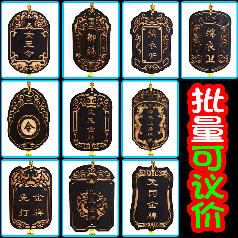 【臺灣出貨】漢服配飾錦衣衛令牌腰牌舞臺影視道具logo小木牌定製免死金牌鵰刻 | 蝦皮購物