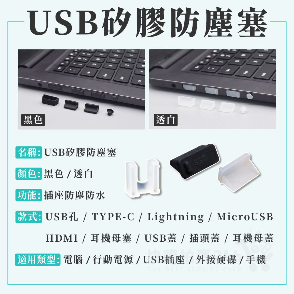 USB防塵塞 24H台灣出貨 Lightning Type-C USB 防塵塞 電腦 充電器 矽膠防塵塞 | 蝦皮購物
