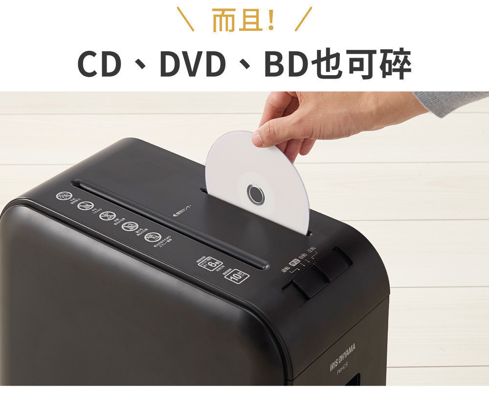 限量日本品牌IRISOHYAMA超靜音小型碎紙機白色P6HCS-W 家用/辦公
