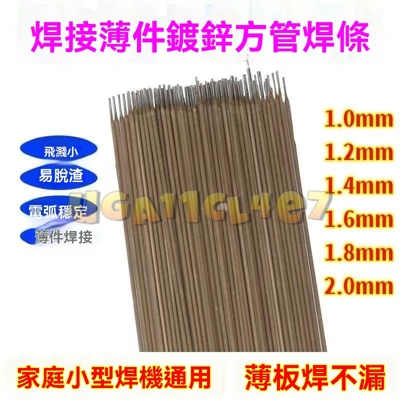 特細電焊條 新手焊條 鍍鋅專用電焊條鍍鋅管鐵皮超細焊條1.6/2耐磨焊條可用於201 304材質電焊 鍍鋅電焊條 不生鏽 | 蝦皮購物