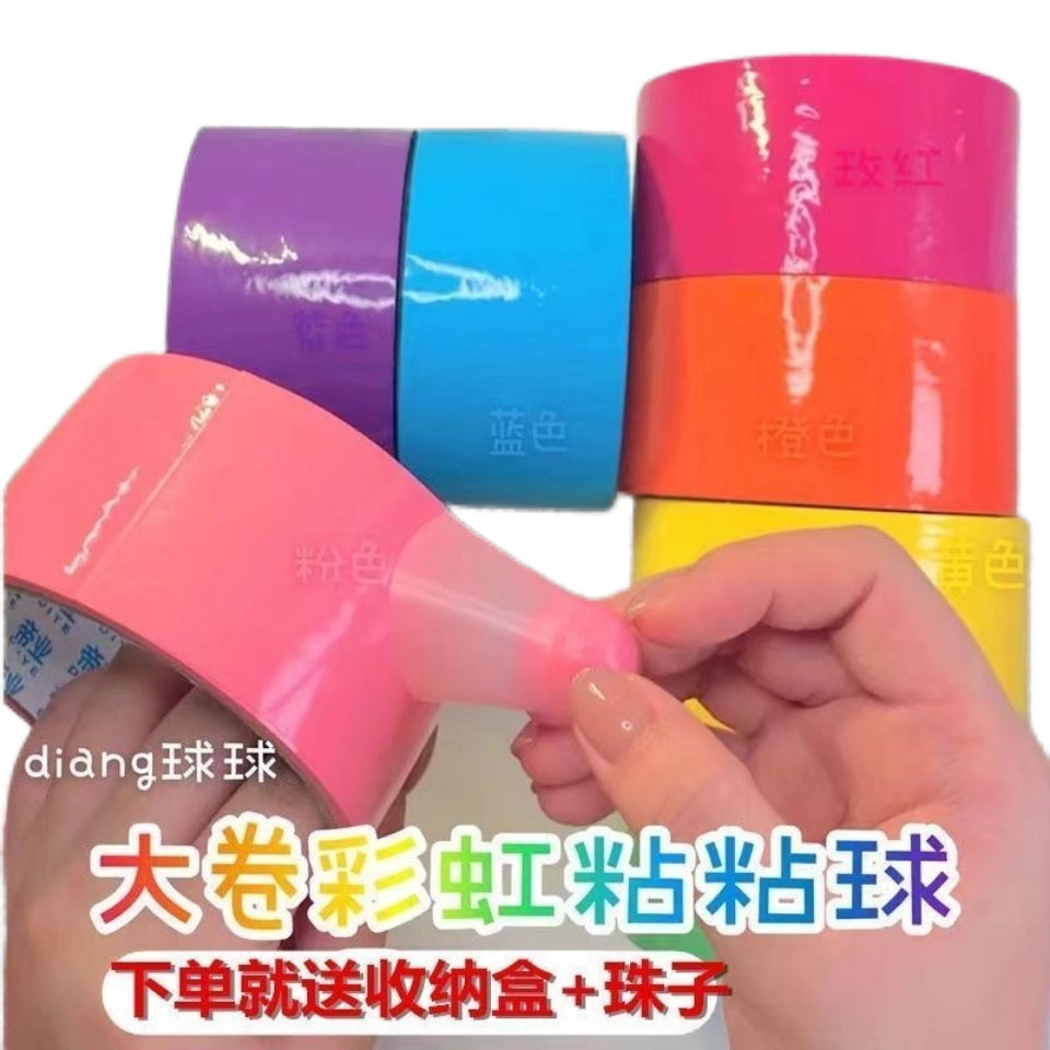 新款黏黏球膠帶 沾沾球膠帶球 Diang球 ins彩虹色起球膠帶 粘粘球拉絲膠帶 兒童學生手工解壓膠帶球 文具膠帶 | 蝦皮購物