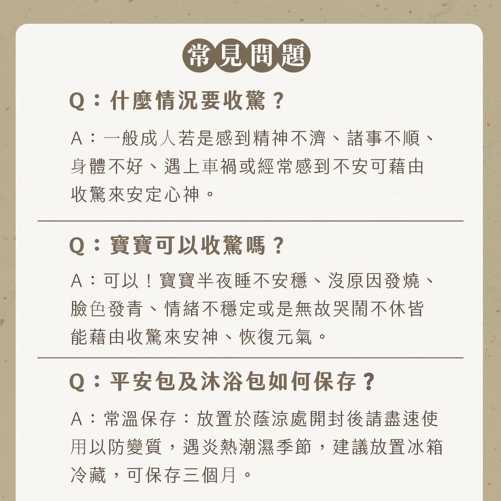【大甲鎮瀾宮】安心好眠收驚包 / 給媽祖收驚 安神 大甲媽 艾草 靈符 淨符 收驚符 除穢包 平安隨身包 艾草 | 蝦皮購物