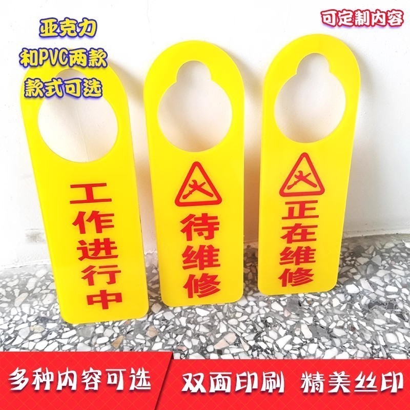 壹品購丨工作進行中吊牌 待維修提醒掛牌 有人工作提示牌 正在維修標牌 禁止合閘掛牌 設備維護狀態牌 保養中請勿操作牌 | 蝦皮購物