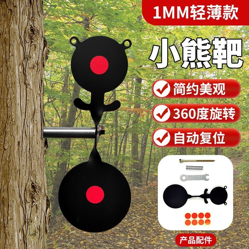 彈弓 靶子 靶心 超響 加厚 金屬 便攜 耐打360度 旋轉 小熊 插樹靶 可掛 靶片 | 蝦皮購物