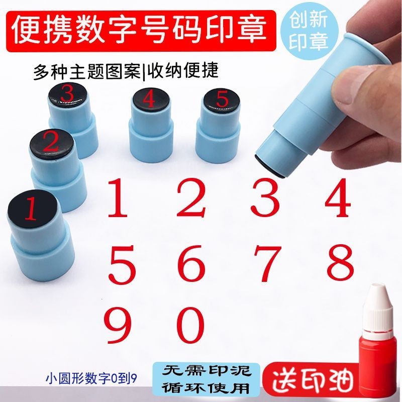 【免印泥循環使用】迷你小圓形0到9數字印章專用手帳頁碼標記記號編號積分順序優選 | 蝦皮購物