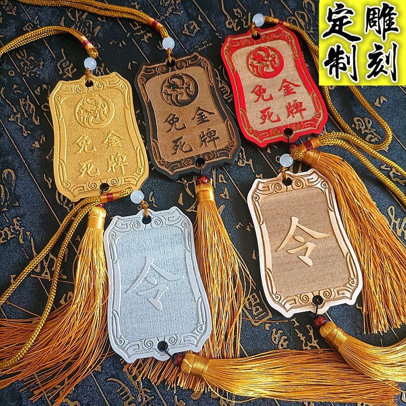【臺灣出貨】【2100人收藏】定製免死金牌木牌刻字古代錦衣衛漢服令牌腰牌鵰刻掛件木質無事牌 | 蝦皮購物