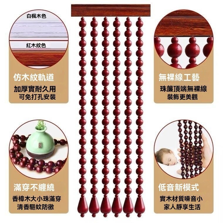🐮【客製】香樟木 防蚊門簾 防蚊蟲珠簾 純香樟木 擋煞門簾 木珠簾 玄關隔斷簾 臥室 衛生間門簾 過道簾 風水門簾 珠簾 | 蝦皮購物