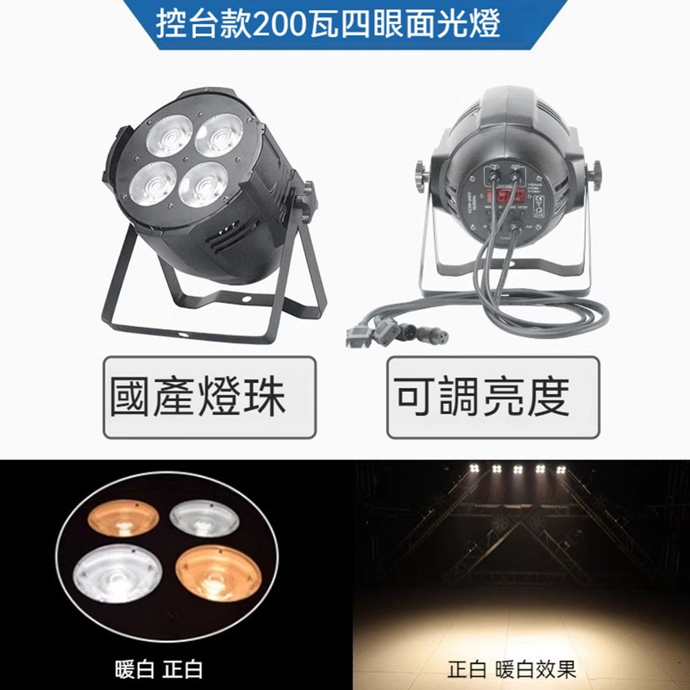【AnDa 安達】舞台燈 4眼led面光燈婚慶cob四眼面光燈200w補光燈演出酒店婚禮帕燈 | 蝦皮購物