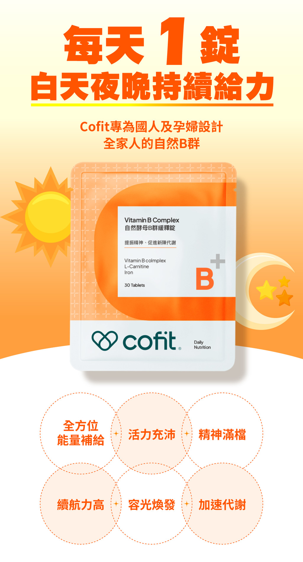 【Cofit】自然酵母B群緩釋錠(30錠/袋)｜[全素] 1入 3入 5入 | 蝦皮購物