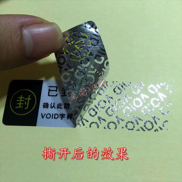 【台灣最低價格】已封請勿動 撕開留印VOID字樣 揭開留字標簽貼 防揭開封條不幹膠 | 蝦皮購物