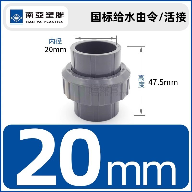 臺塑南亞 UPVC 活接給水級 接頭 PVC 淺灰 pvc水管 接頭管件 配件 由令油任 | 蝦皮購物