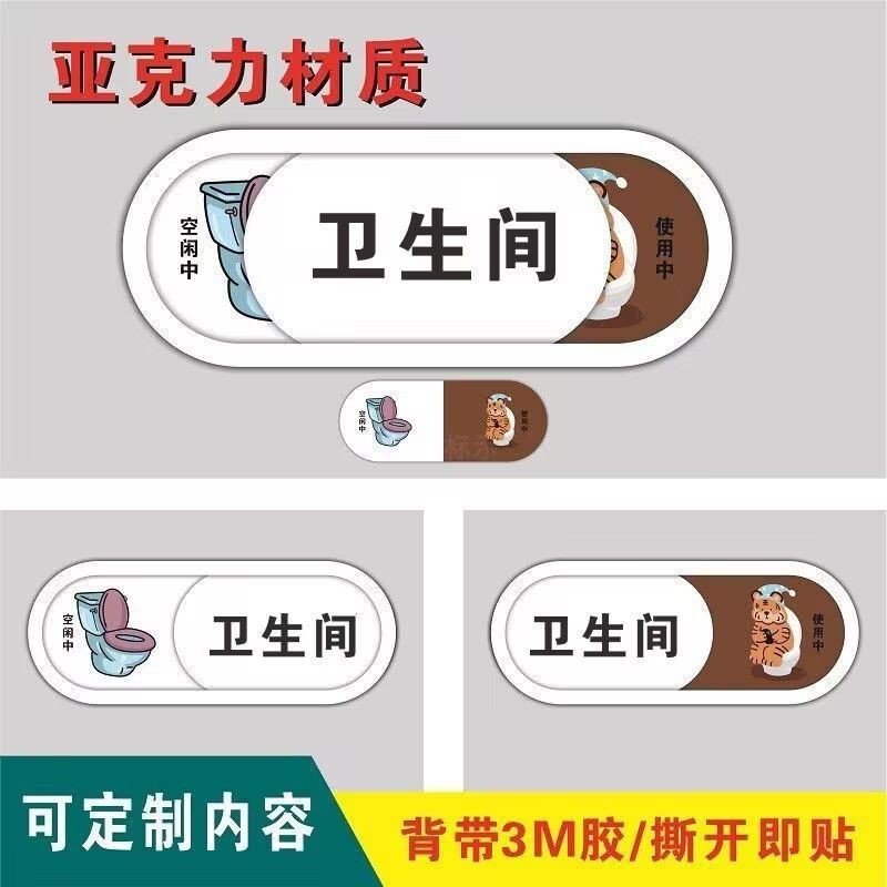 桃園出貨衛生間洗手間厠所提示牌切換狀態指示牌使用中有人無人可滑動門牌 | 蝦皮購物