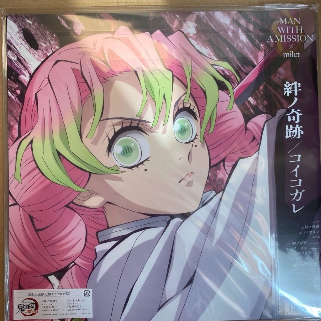 【限時殺價 免運】【綠色膠盤】鬼滅之刃/LP唱片/絆ノ奇跡/鍛刀村篇/限量綠膠珍藏版 | 蝦皮購物