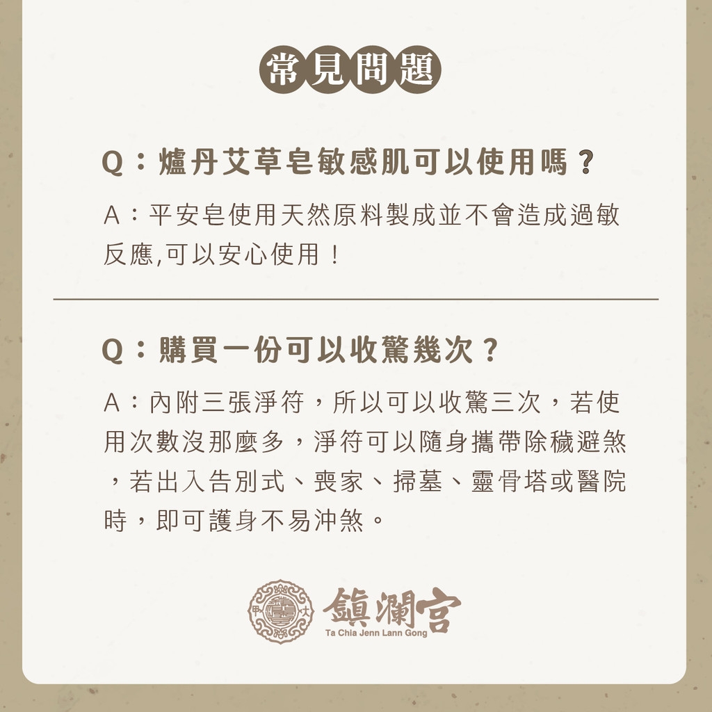 【大甲鎮瀾宮】安心好眠收驚包 / 給媽祖收驚 安神 大甲媽 艾草 靈符 淨符 收驚符 除穢包 平安隨身包 艾草 | 蝦皮購物