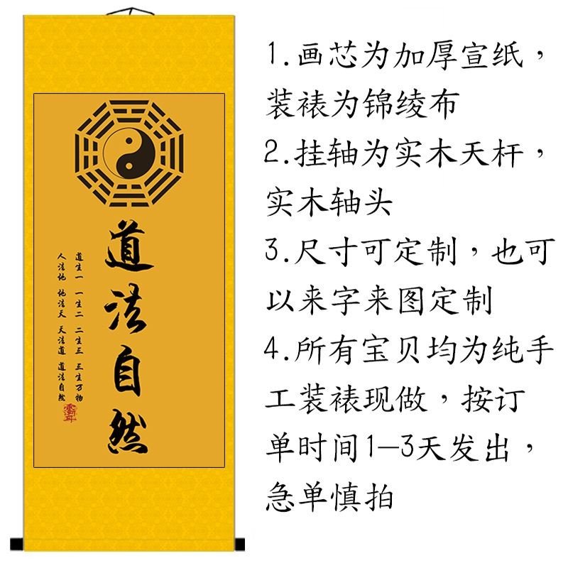道法自然字畵道家掛畵家用鎮宅客廳書房裝飾畵掛畵八卦圖捲軸畵 | 蝦皮購物