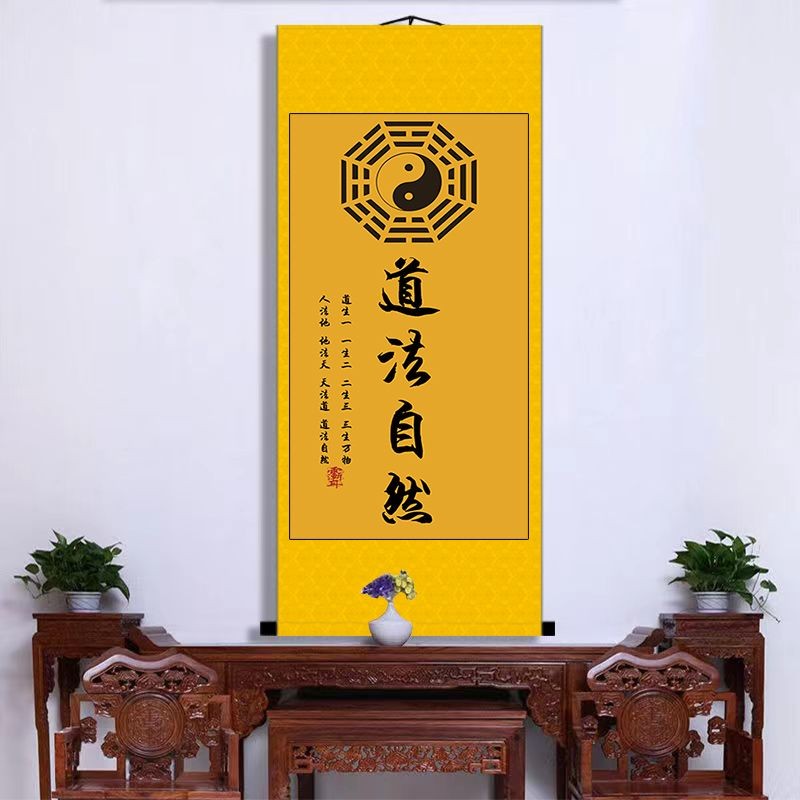 道法自然字畵道家掛畵家用鎮宅客廳書房裝飾畵掛畵八卦圖捲軸畵 | 蝦皮購物