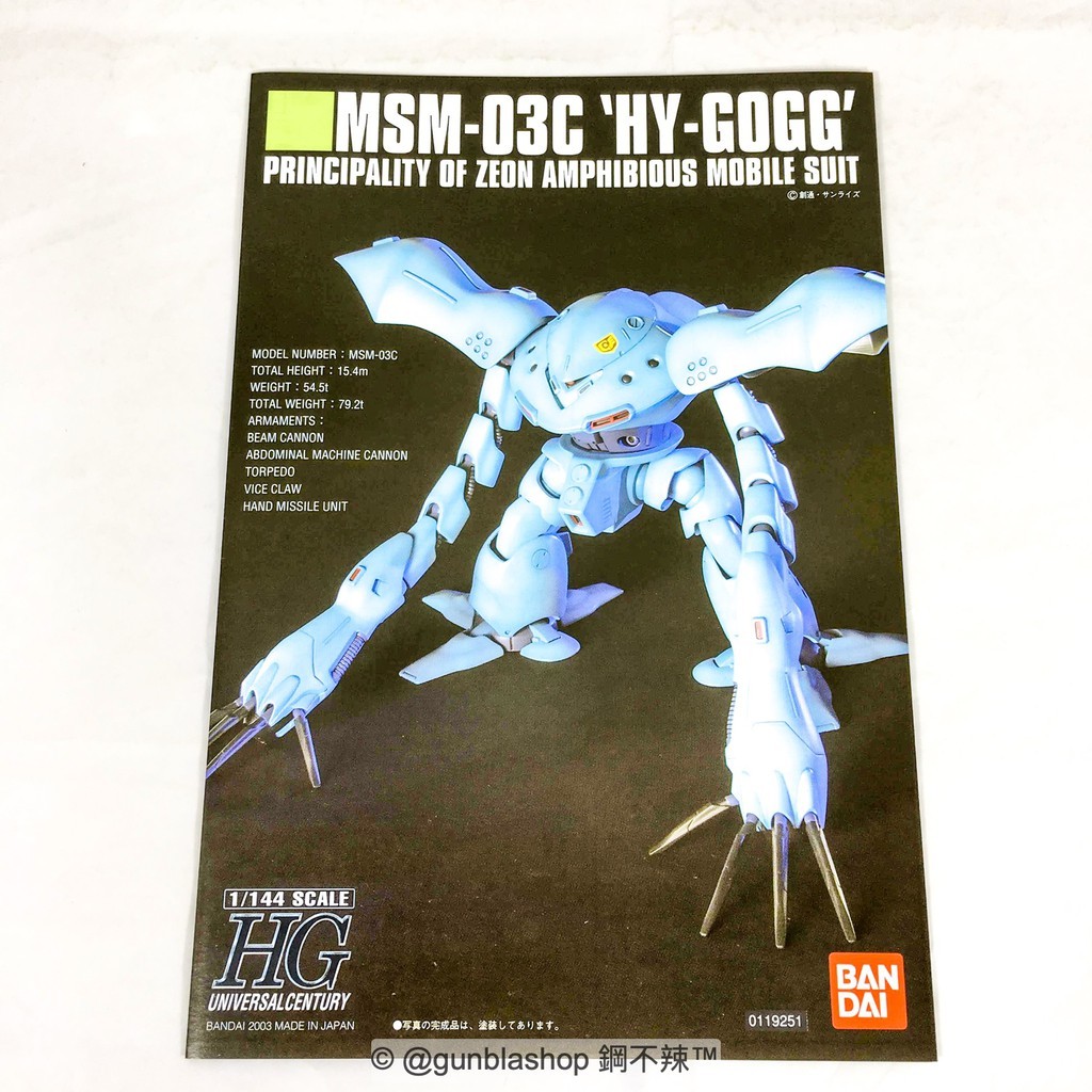 Bandai 1/144 HGUC MSM-03C Hy-Gogg 0080 War in the Pocket