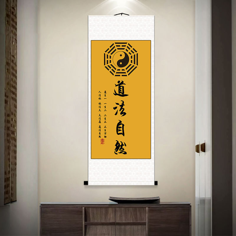道法自然字畵道家掛畵家用鎮宅客廳書房裝飾畵掛畵八卦圖捲軸畵 | 蝦皮購物