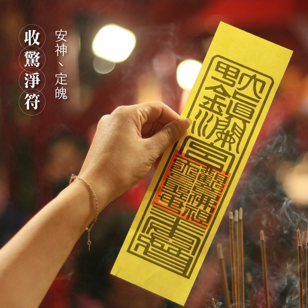 【大甲鎮瀾宮】安心好眠收驚包 / 給媽祖收驚 安神 大甲媽 艾草 靈符 淨符 收驚符 除穢包 平安隨身包 艾草 | 蝦皮購物