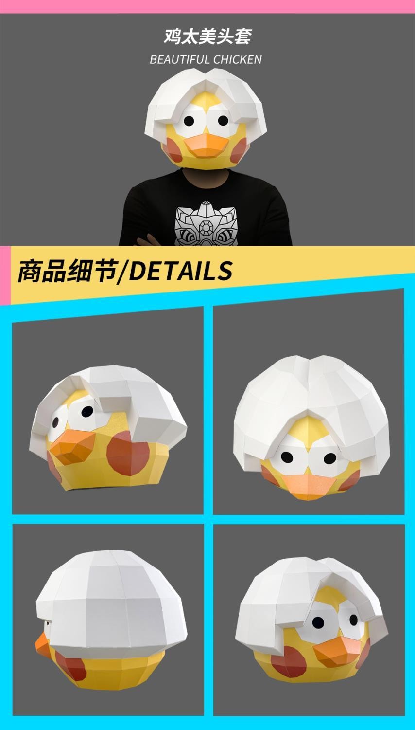 【優選商品】鷄你太美頭套 搞笑麵具 噁搞IKUN坤坤鷄哥舞臺錶演唱跳裝飾頭套 裝扮服裝 演出頭套 噁搞神器 紙模擺件 | 蝦皮購物