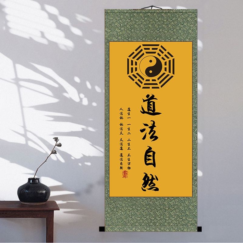 道法自然字畵道家掛畵家用鎮宅客廳書房裝飾畵掛畵八卦圖捲軸畵 | 蝦皮購物