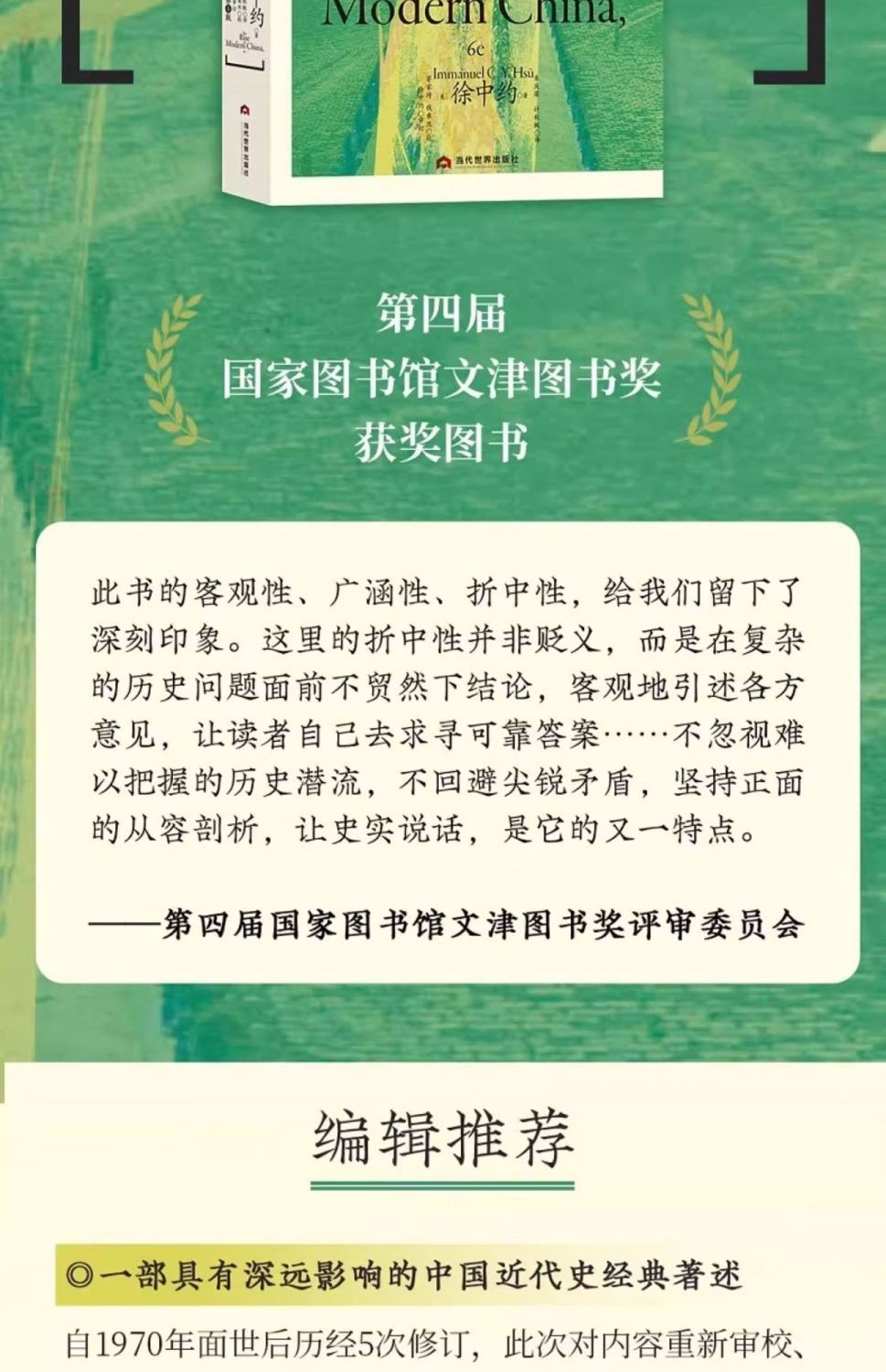 桃園出貨】中國的奮鬥1600-2000 徐中約大學堂係列四百年中國近代史