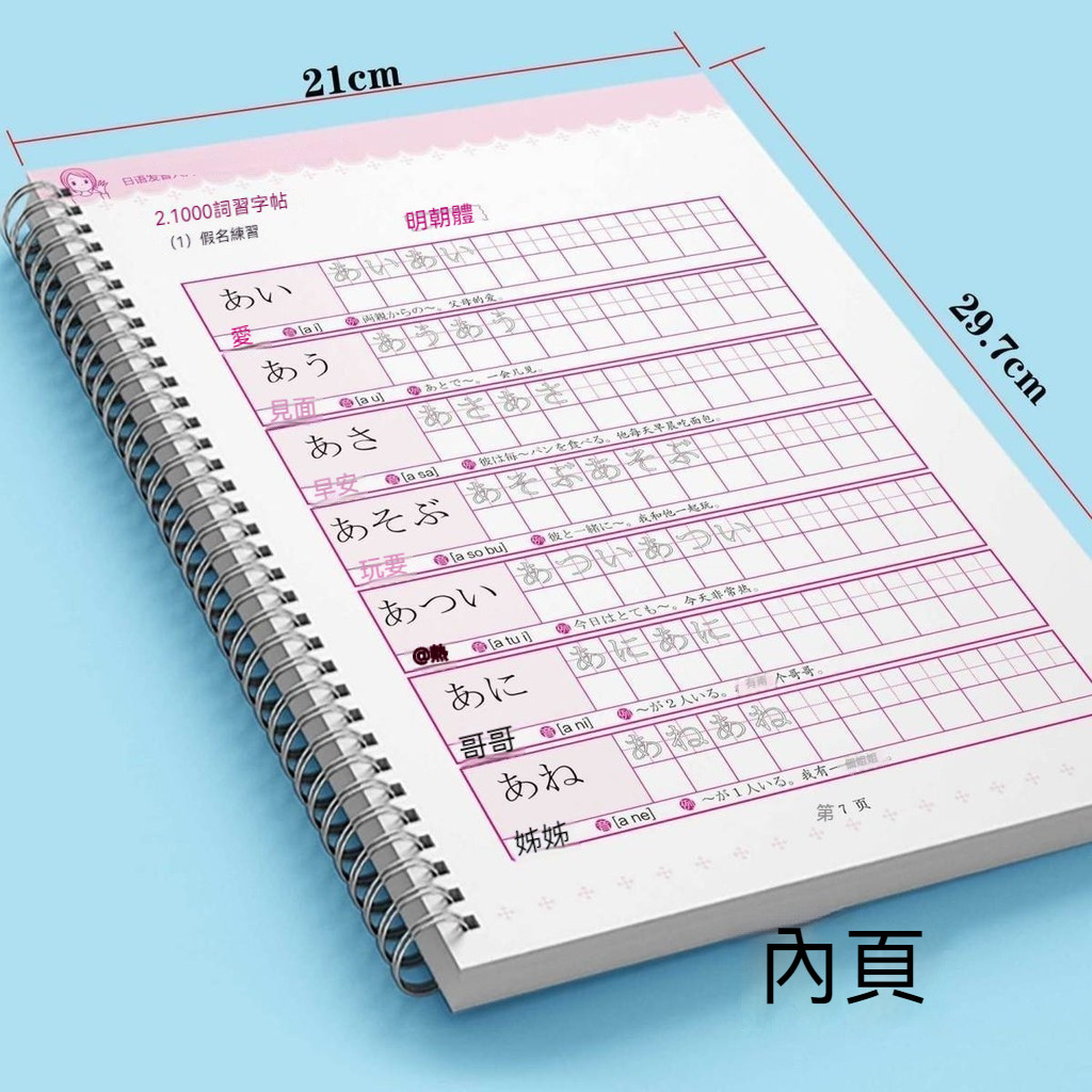 日語五十音圖 1000詞習字帖 五十音習字帖 日文練習本 日語音圖冊 日語臨摹字帖 五十音圖基礎詞 日文練字本 日語字帖 | 蝦皮購物