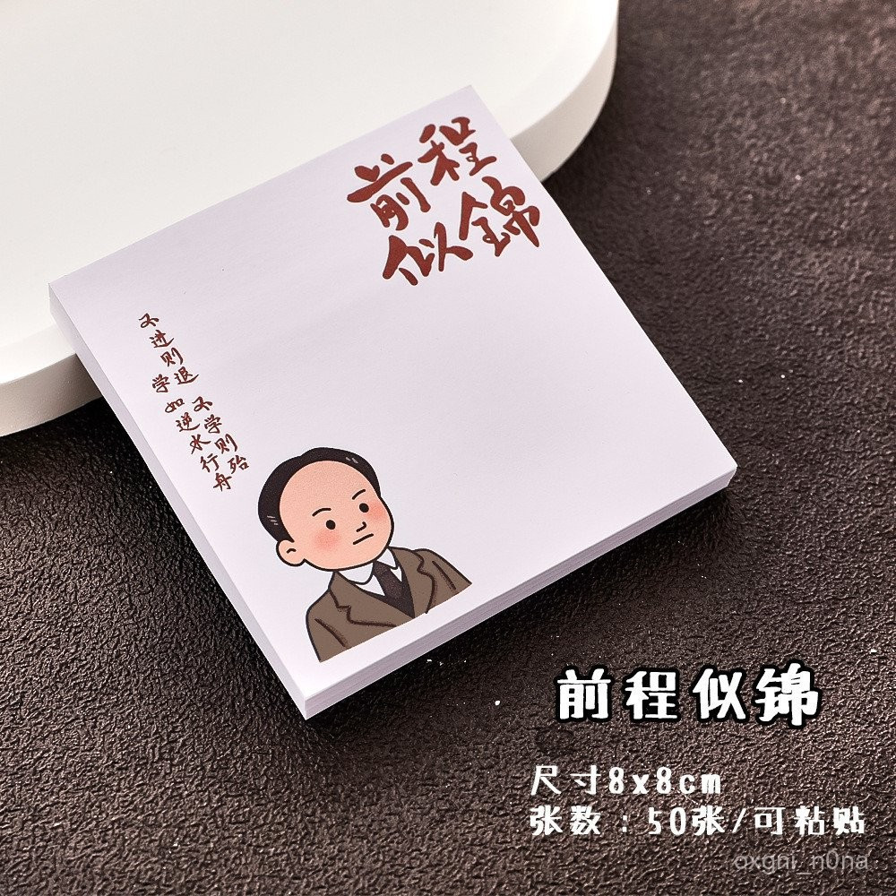 現貨秒出貨- 兒童節禮物 交換禮 分享禮 卡通名人係列便利貼 學生高級感留言便簽本新青勵誌文具小奬品0306 | 蝦皮購物