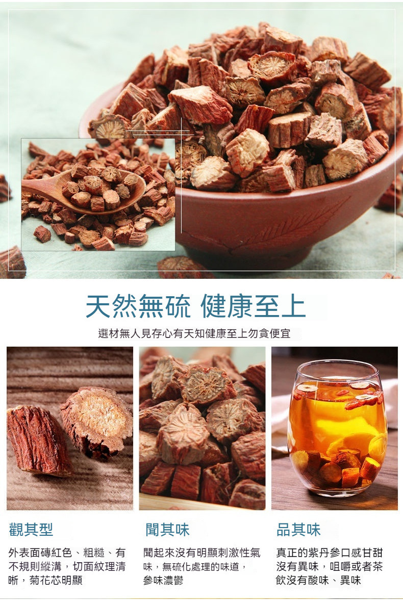 正宗秦嶺紫丹蔘 15年野生天然無硫丹蔘片段丹蔘片 泡酒泡茶丹蔘 | 蝦皮購物