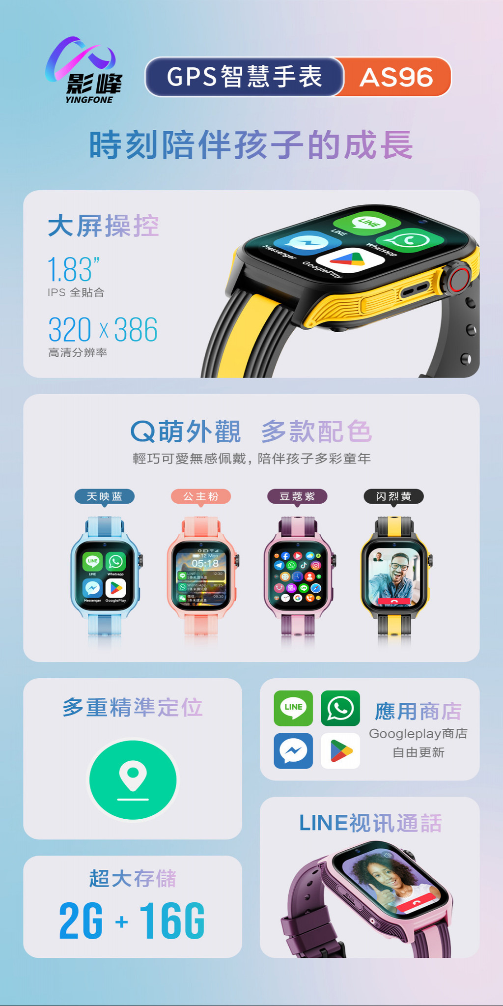 【免運費】AS96 4G兒童電話手錶GPS視頻通話香港智能臺灣定位中學生電話手錶 | 蝦皮購物