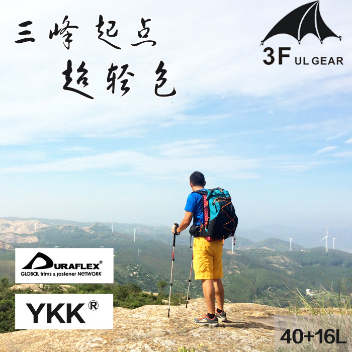 三峰 3FUL 三峰出 起點背包 40+16L/850g UL背負登山背包 24061 輕量登山包 露營 戶外 | 蝦皮購物