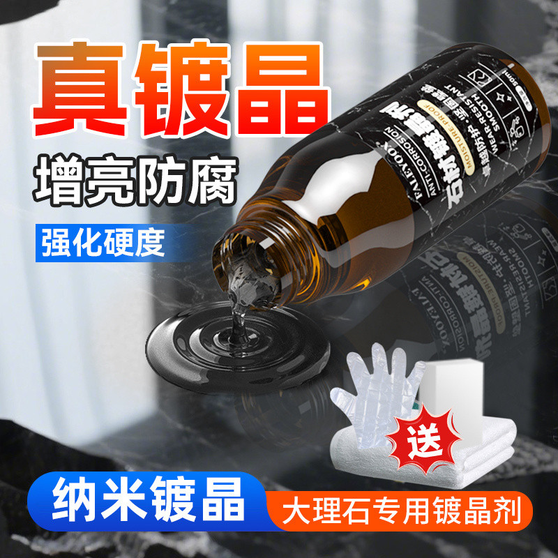 8折特賣 ️石材鍍晶劑瓷磚打蠟拋光家用大理石泛白修複還原地磚增光亮護理劑 GIIK | 蝦皮購物