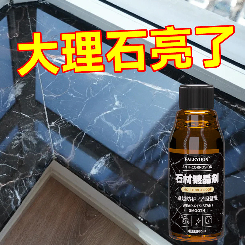 8折特賣 ️石材鍍晶劑瓷磚打蠟拋光家用大理石泛白修複還原地磚增光亮護理劑 GIIK | 蝦皮購物