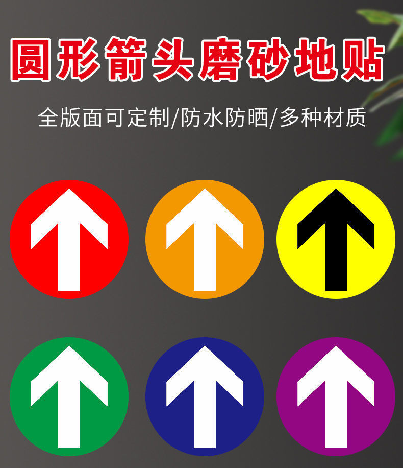 🔥新品現款/免運🔥圓形箭頭磨砂斜紋地貼標識貼紙防滑耐磨直行左轉右轉箭頭指示地標 | 蝦皮購物